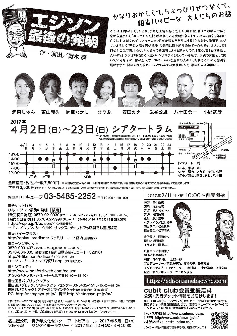 エジソン最後の発明