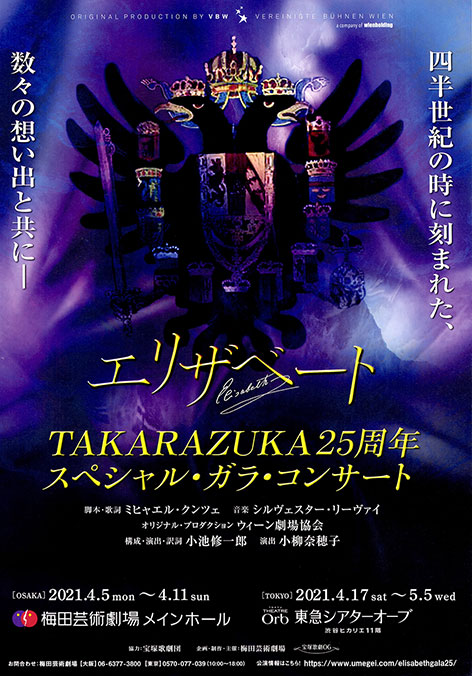 エリザベート　TAKARAZUKA25周年