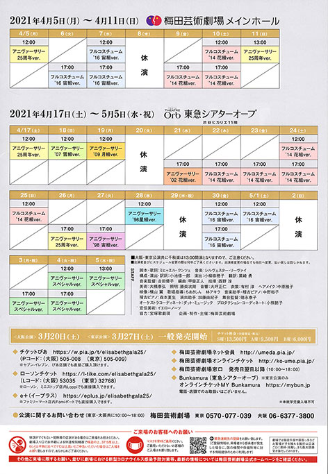 エリザベート　TAKARAZUKA25周年