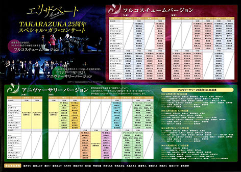 エリザベート　TAKARAZUKA25周年